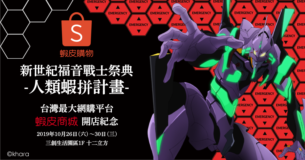 Beecruiseがエヴァンゲリオン公式通販サイト Evangelion Store の Shopee 出店をサポート 新世紀福音戰士 Evangelion 官方店 Store 10月11日にサイトオープン Beenos