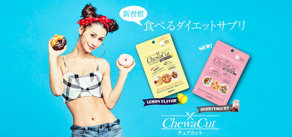 お菓子感覚のおいしいダイエットサプリメント「チュアカット」新発売