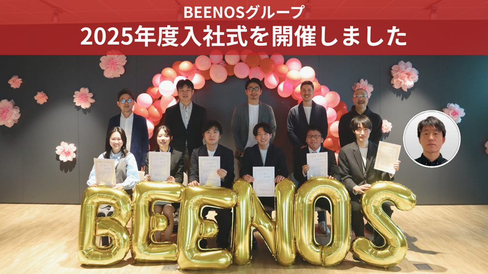 2025年度 新入社員入社式を開催！無限の可能性を秘めた7名のメンバーがBEENOSに入社！ | ブログ | BEENOS