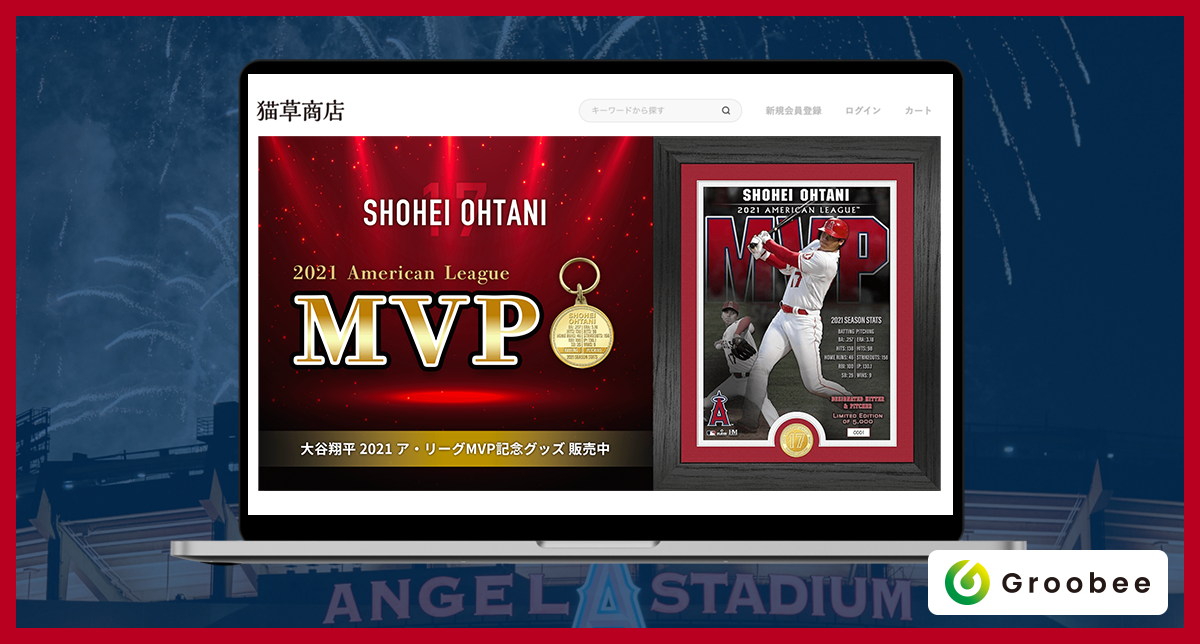 ア・リーグMVPを獲得したエンゼルス大谷翔平選手の記念グッズが買える