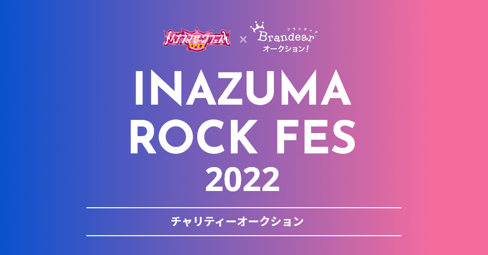 3年ぶり開催の西川貴教主宰「イナズマロックフェス2022」 豪華