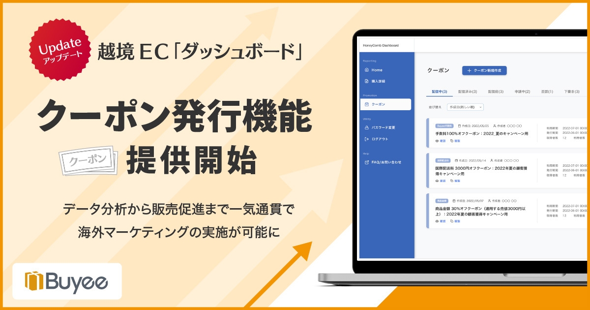 Buyee、Buyee Connectが「ダッシュボード」をアップデート 「クーポン発行機能」を提供開始 | BEENOS