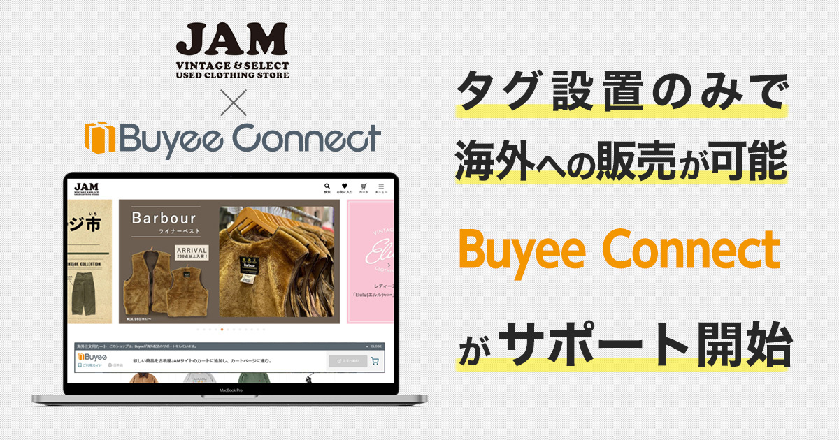 Buyee”が、古着専門ECショップ「古着屋JAM」の 海外販売を サポート