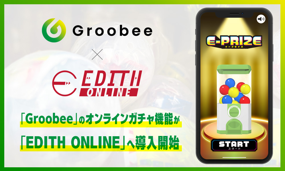 エンタメDXを支援する「Groobee」のオンラインガチャ機能が、 アニメ