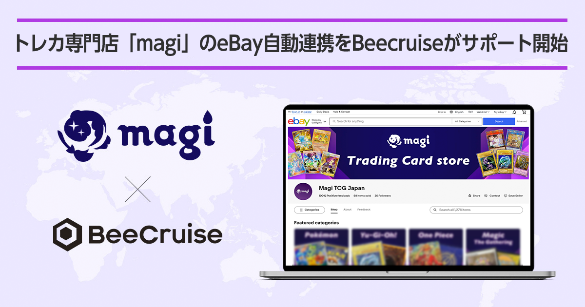 トレカ専門アプリ「magi」のeBay自動連携をBeeCruiseがサポート