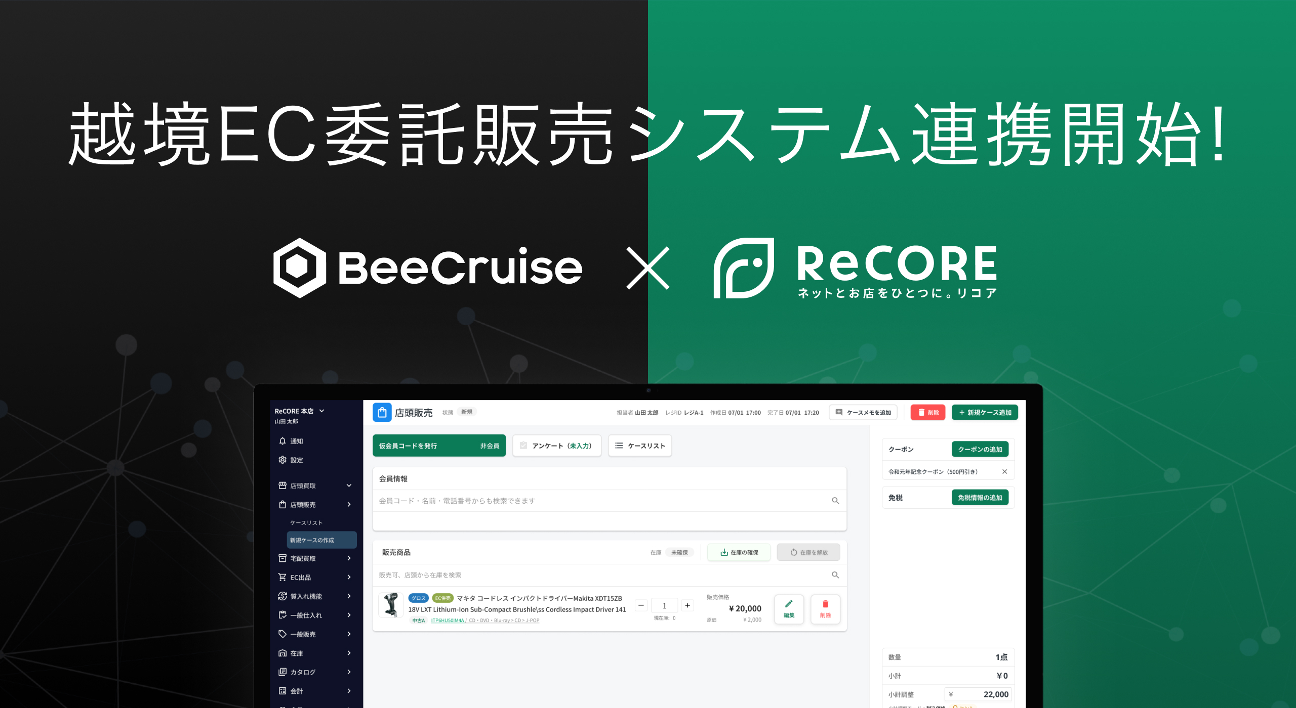 小売り・リユース支援NOVASTOと越境EC支援のBeeCruiseが提携開始 | BEENOS