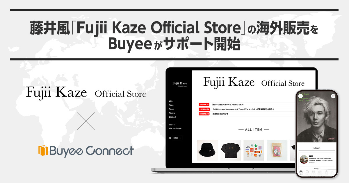 藤井風「Fujii Kaze Official Store」の海外販売をBuyeeがサポート開始 | BEENOS