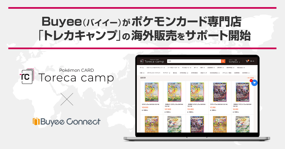 Buyee（バイイー）がポケモンカード専門店「トレカキャンプ」の