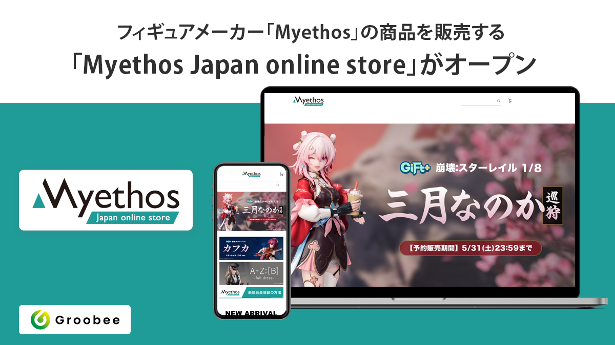 中国最大手フィギュアメーカー「Myethos」の商品を販売する 「Myethos