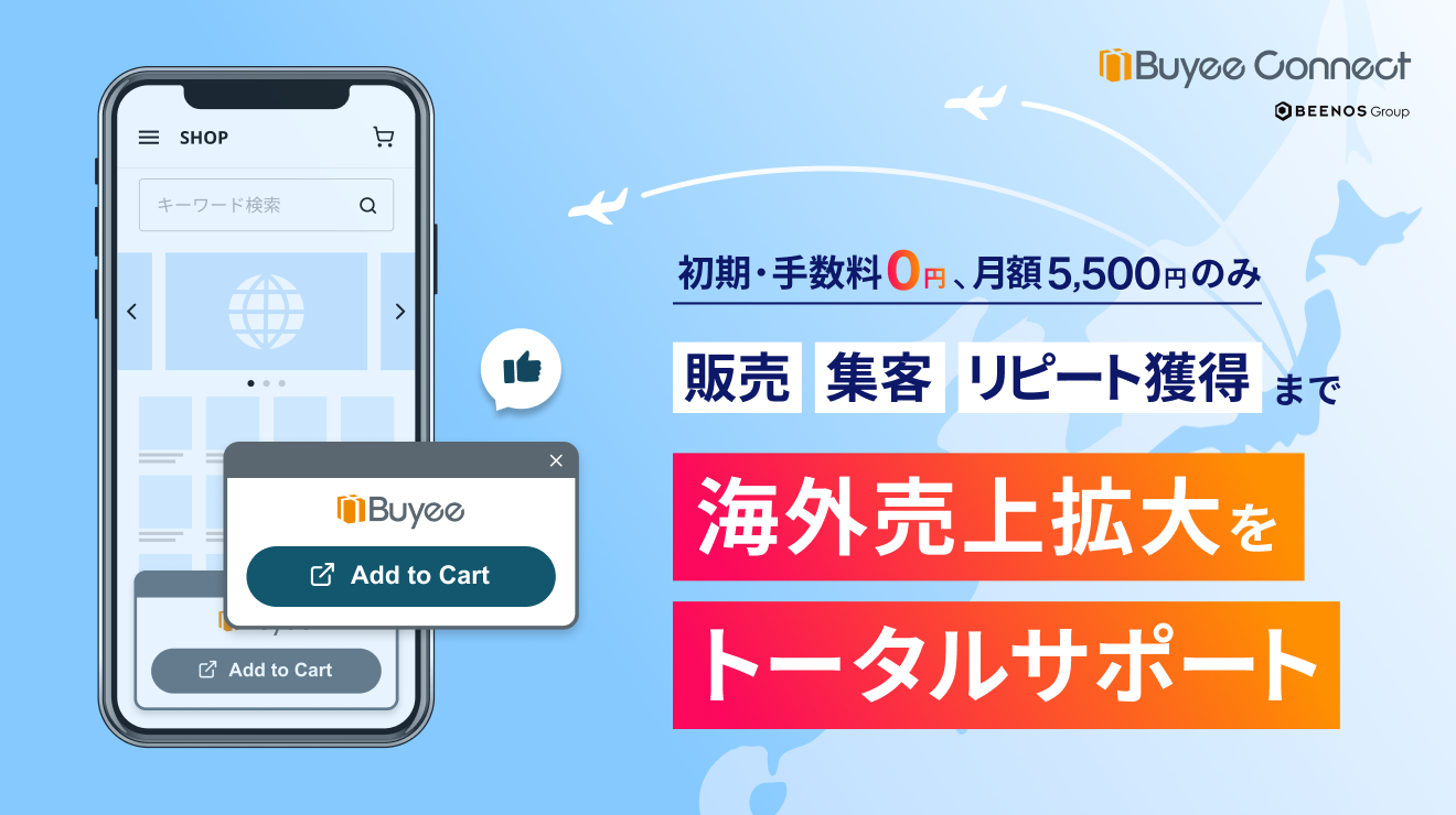 カラーミーショップbyGMOペパボ用アプリ 「Buyee Connect Pro」を新規 