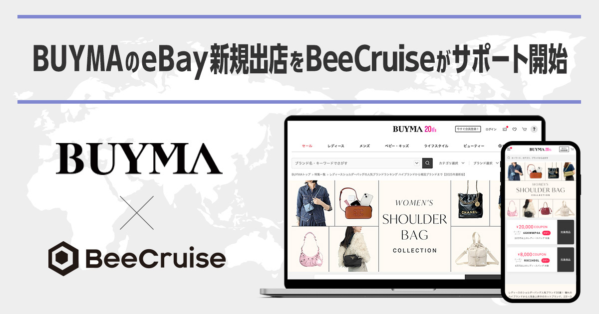 スペシャルティ・マーケットプレイス「BUYMA」の eBay新規出店を 